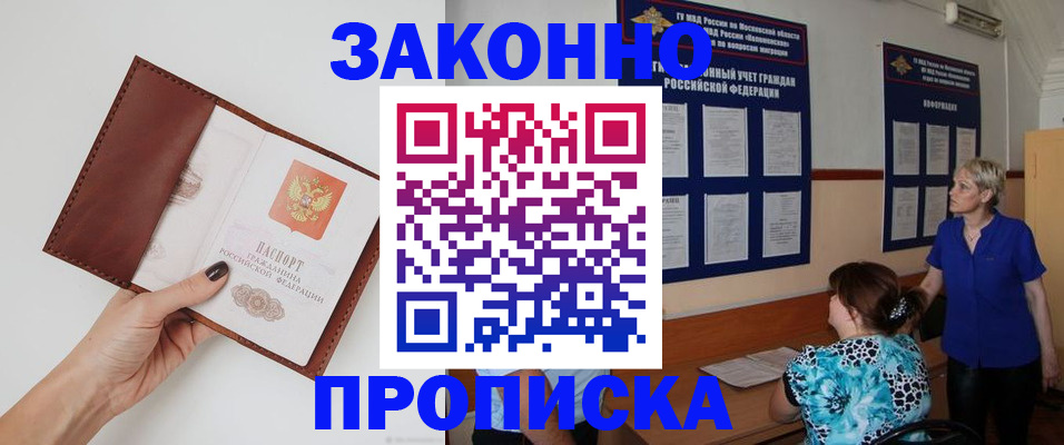 прописка от собственника в Усть-Джегуте